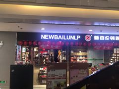 -和信广场(狮山店)