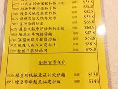菜单-顶好海鲜酒家