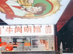 -养牛邓·潮汕牛肉海鲜自助火锅(广州店)