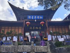 -和顺古镇