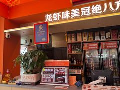 -拙大师·龙虾四季排档·夜宵至凌晨4点(唯亭店)