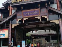 -乐山乌木文化博览苑