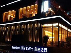 android_upload_pic-自由之丘