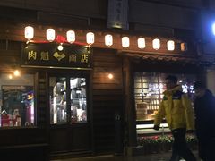 门面-肉魁屋·烧肉·烧鸟·酒场(高新店)