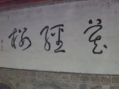 -凤栖山