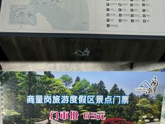 -溪口商量岗景区