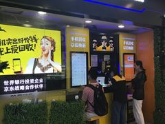 -爱回收·手机回收维修(上海虹口龙之梦店)