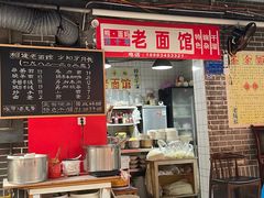 -熊面妈老面馆