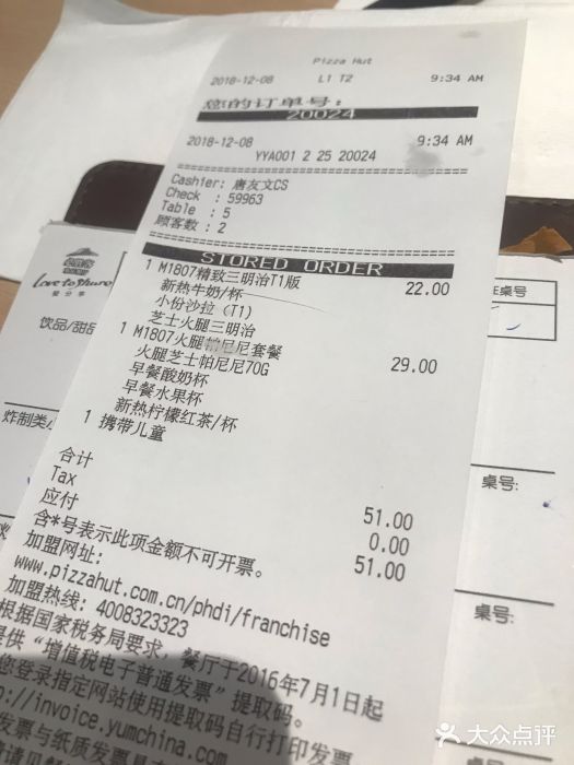 必胜客(漕宝路店)账单图片