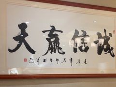 -箪食巷私房菜馆·鲁菜(玉函路店)