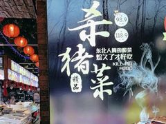 -人民公社大食堂(张家湾店)