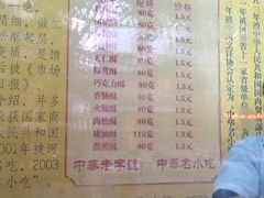 -牛忠喜烧饼