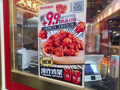 -老韩煸鸡·中国炸鸡(水塔美食街店)