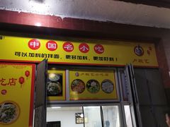 门面-卢聪艺小吃店(阳翟总店)