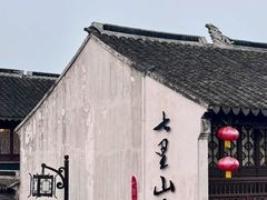 -山塘街