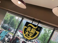 -永和大王(广渠店)