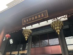 -佛山顺德香云纱园林酒店(清晖园店)