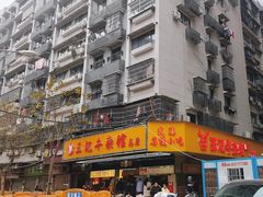 -江三王记牛杂馆(总店)