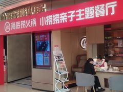 -海底捞火锅(奥山世纪城店)