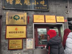 -增盛魁小吃店