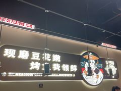 -师烤·豆花烤鱼(深圳坂田天虹店)