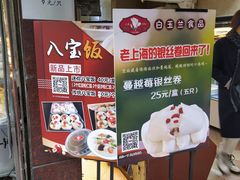 -白玉兰食品(汇联商厦店)