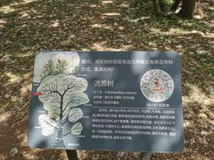 -国家植物园南园