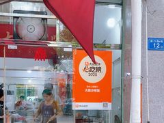 -大鼎沙嗲面(港口路店)