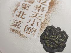 -奉天小馆·非遗东北菜(济南万象城店)
