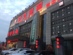门面-百姓渔村(南中环店)