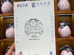 -鑫震源·苏式大虾生煎(山塘街店)