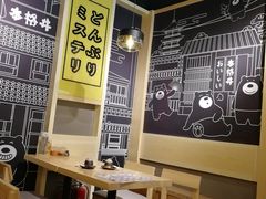 大堂-本格丼·炭火烤肉饭(大悦路成都大悦城店)