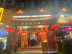 -缪氏川菜(丰盛町店)