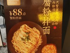 -贡梅老面馆·蟹粉面·无锡特色小吃(南长街主推店)