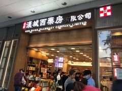 门面-上水  汉城西药房