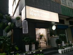 -那些花儿鲜花店(小寨店)