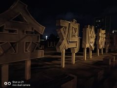-金鸡岭桥头公园
