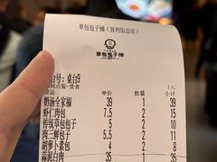 -草包包子铺1937(普利街店)