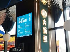 门面-大锅强·蒸海鲜青岛菜(吾悦广场店)