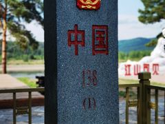 -北极村旅游风景区