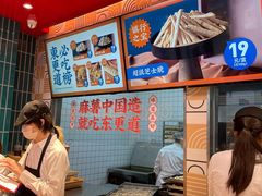 -東更道点心行(利客来店)
