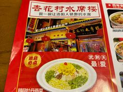 -杏花村水席楼(西大街总店)