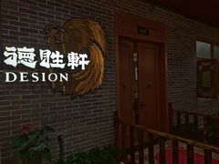 -德胜轩正宗顺德菜(宝安沙井会展中心店)