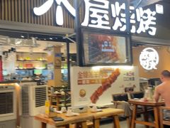 -木屋烧烤(白石洲店)