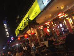 -镇江龙·火锅串串(武侯祠店)