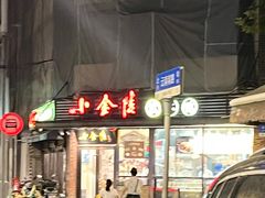 -云南路美食街
