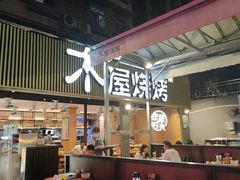 -木屋烧烤(白石洲店)