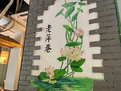 -老萍巷莲花血鸭·萍乡地标江西菜(步行街店)
