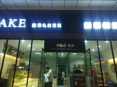 门面-蜜津私房蛋糕(缤纷亚洲店)