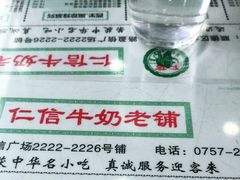 -仁信老铺(盈信城市广场B区店)